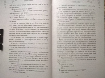 Карен Линч: Королева