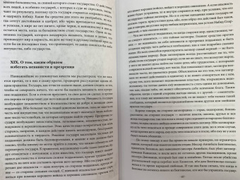 Никколо Макиавелли: Государь