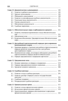 Треушников, Андреева, Аргунов: Арбитражный процесс. Учебник для студентов юридических вузов и факультетов