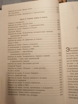 Евгений Сатановский: Если б я был русский царь. Советы Президенту