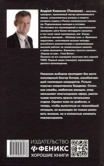 Кивинов Андрей Владимирович: Почти идеальный герой