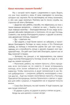 Татьяна Жданова: Наш любящий Небесный Отец. Истории для семейного чтения