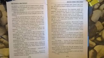 Измайлова, Кузнецова: Драконьи истории. Книга 2