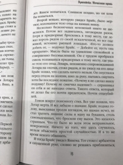 Злотников, Остапенко: Арвендейл. Нечистая кровь