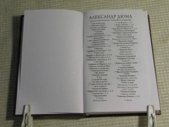 Александр Дюма: Княгиня Монако. В 2-х томах