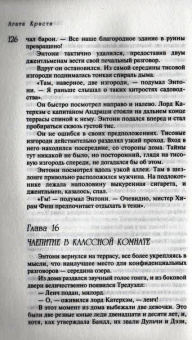Агата Кристи: Тайна замка Чимниз