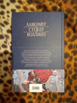 По, Гофман, Коллинз: Большое собрание мистических историй в одном томе