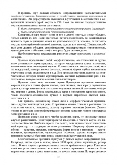 Пыльнев, Березкин: Основы селекции и семеноводства. Учебник