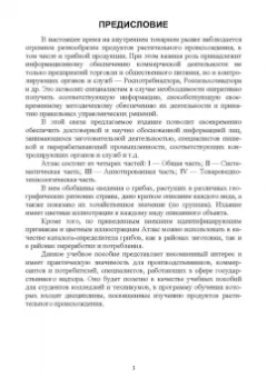 Николаева, Позняковский, Рязанова: Атлас аннотированный. Грибы. Учебное пособие для вузов