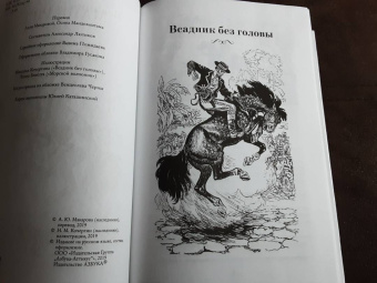 Рид Майн: Всадник без головы. Морской волчонок