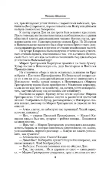 Михаил Шолохов: Тихий Дон (комплект из 2-х книг)