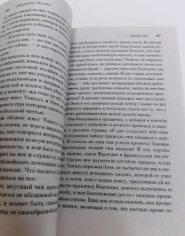 Шарлотта Бронте: Джейн Эйр