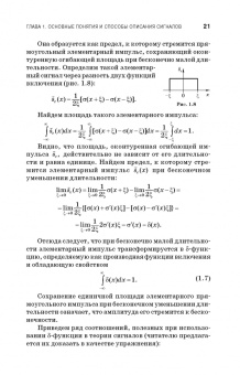 Теория и преобразование сигналов в оптических системах