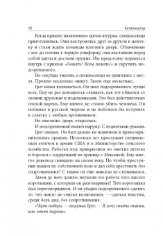 Йона Бергер: Катализатор. Как переубеждать людей
