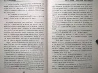 Наталья Мазуркевич: На все ответ — один адепт. Книга вторая