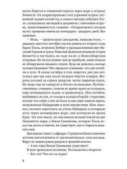 Владимир Обручев: Земля Санникова