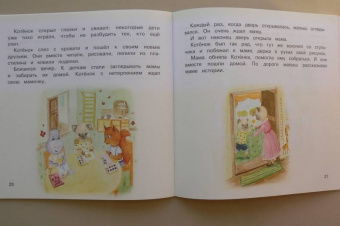 Татьяна Григорьян: Детский сад без слез. Сказка для чтения с родителям