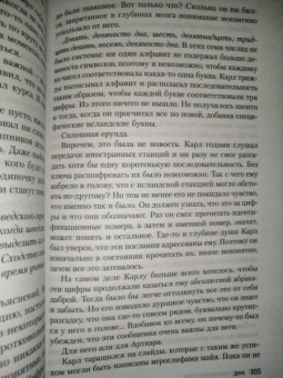 Ирса Сигурдардоттир: ДНК
