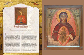 Надежда Радишевская: Чудотворные иконы