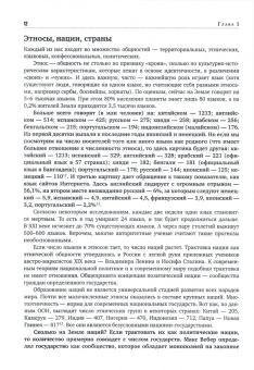 Вячеслав Никонов: Код цивилизации. Монография