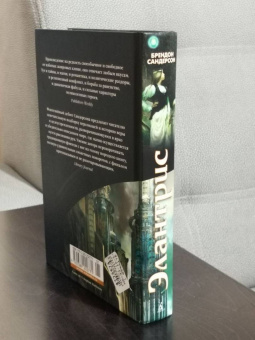 Брендон Сандерсон: Элантрис