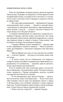 Чарльз Диккенс: Рождественские повести