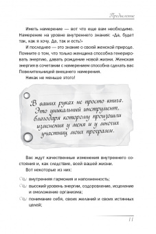 Татьяна Самарина: Повелительница внешнего намерения