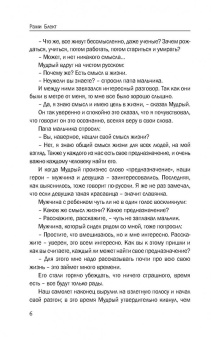 Рами Блект: Двойная мудрость