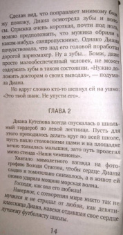 Мария Воронова: Мой бедный богатый мужчина