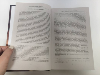 Рене Груссе: Империя Леванта. Древняя земля тлеющего конфликта между Востоком и Западом