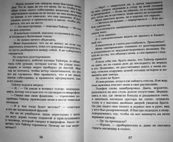 Пенелопа Дуглас: Дурное поведение