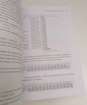 Ренат Шагабутдинов: Магия таблиц. 100+ приемов ускорения работы в 
Excel