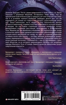 Брандхорст Андреас: Корабль