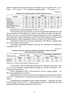 Балакирев, Шумилина, Федорова: Технология звероводства. Учебник для СПО