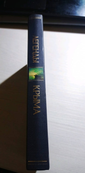 Никандр Маркс: Легенды Крыма