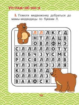 Михалков, Козлов, Пляцковский: Лучшие сказки. Первое чтение по слогам