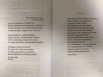 Максимилиан Волошин: "И мы, как боги, мы, как дети..."