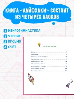 Ахмадуллин Шамиль: Лайфхаки для начальной школы. Тренажер повышения успеваемости. 3-4 кл
