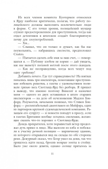 Карен Одден: Вниз по темной реке. Расследование инспектора Корравана