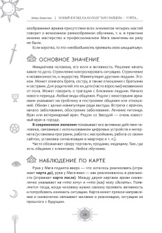 Айша Ахметова: Новый взгляд на колоду Таро Райдера-Уэйта в условиях современности. Часть I. Старшие арканы
