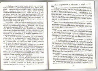 Неделя 4-я Великого Поста Преподобного Иоанна Лествичника. Слова, поучения, проповеди