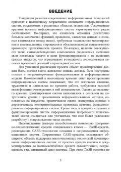 Гвоздева, Баллод: Проектирование информационных систем. Технология автоматизированного проектирования