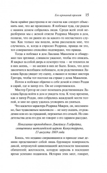 Барнет Макрей: Его кровавый проект