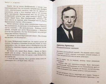 Михаил Левитин: Невероятная легкость и ужасное любопытство