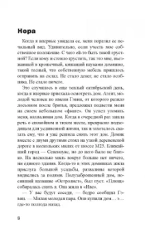 Клер Макгоуэн: Меня зовут Шон