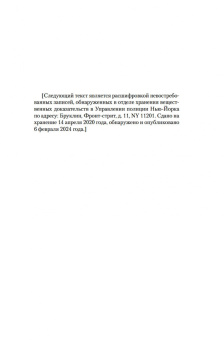 Этвуд, Престон, Инг: Четырнадцать дней