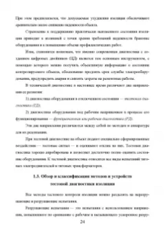Александр Серебряков: Техническая диагностика подвижного состава. Контроль главной изоляции тяговых электродвигателей