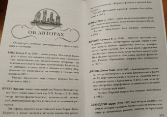 Гейман, Джонс, Бигл: Фантастические создания