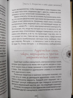 Синди Дейл: Сила эмпатии. Как развить свои интуитивные таланты