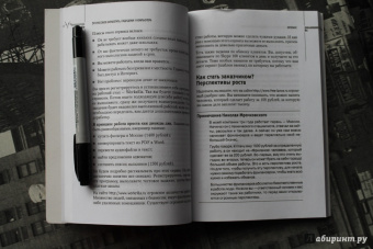Парабеллум, Мрочковский, Белевич: Быстрые деньги в Интернете. 50 способов заработать, сидя дома у компьютера
